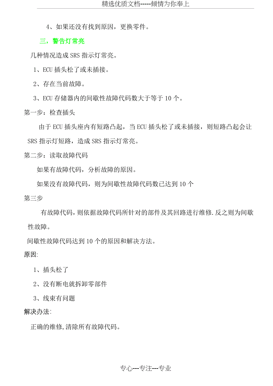 安全气囊维修指导_第4页