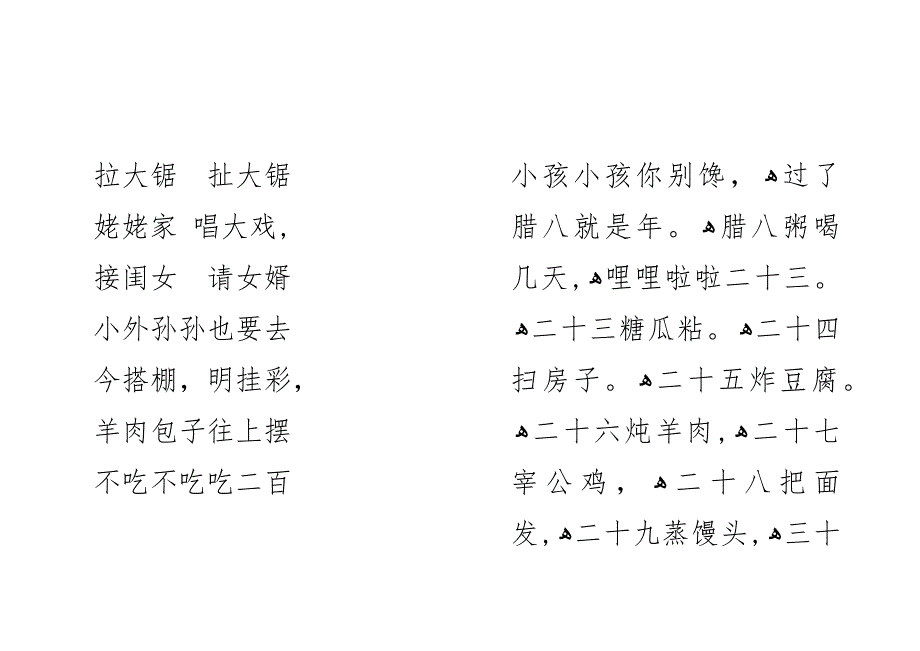 儿歌童谣集锦_第4页