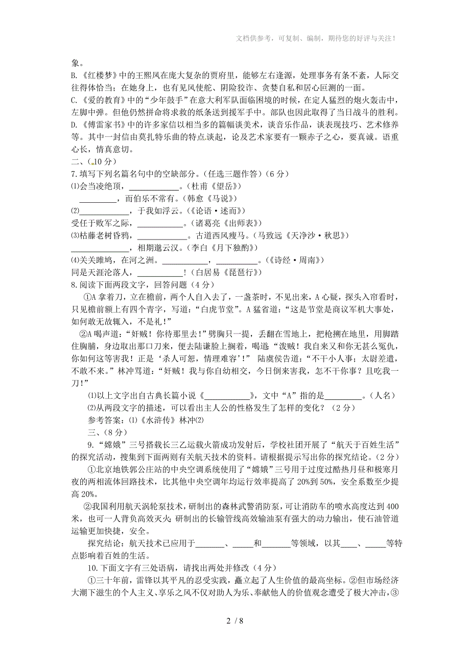 2014年潍坊市中考语文试题及答案详解_第2页