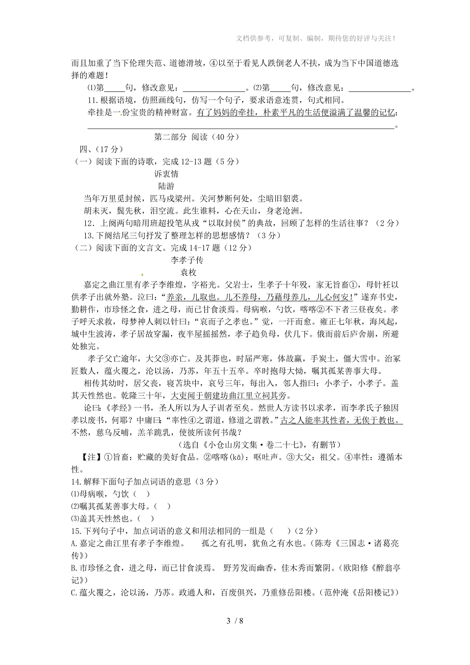 2014年潍坊市中考语文试题及答案详解_第3页