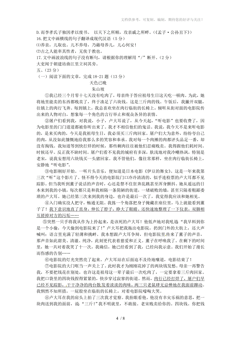 2014年潍坊市中考语文试题及答案详解_第4页