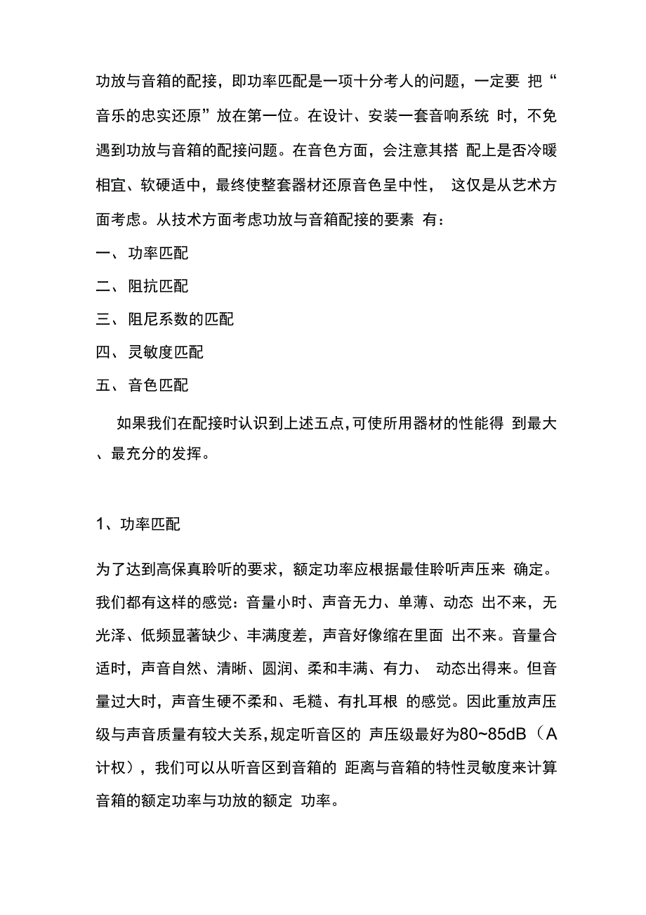 阻抗与灵敏度_第1页