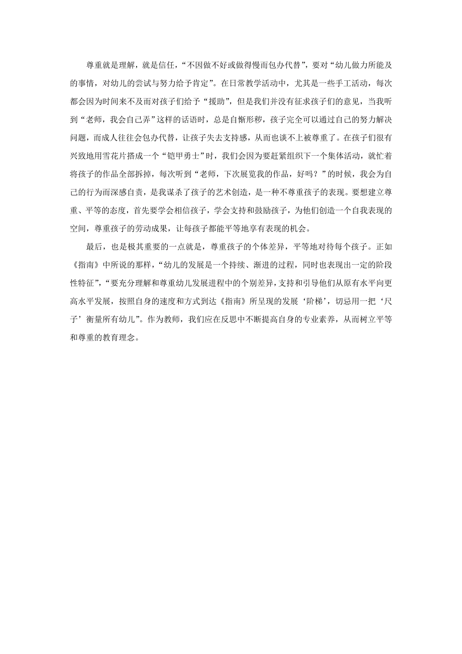 学习《3-6岁儿童学习与发展指南》心得体会_第3页