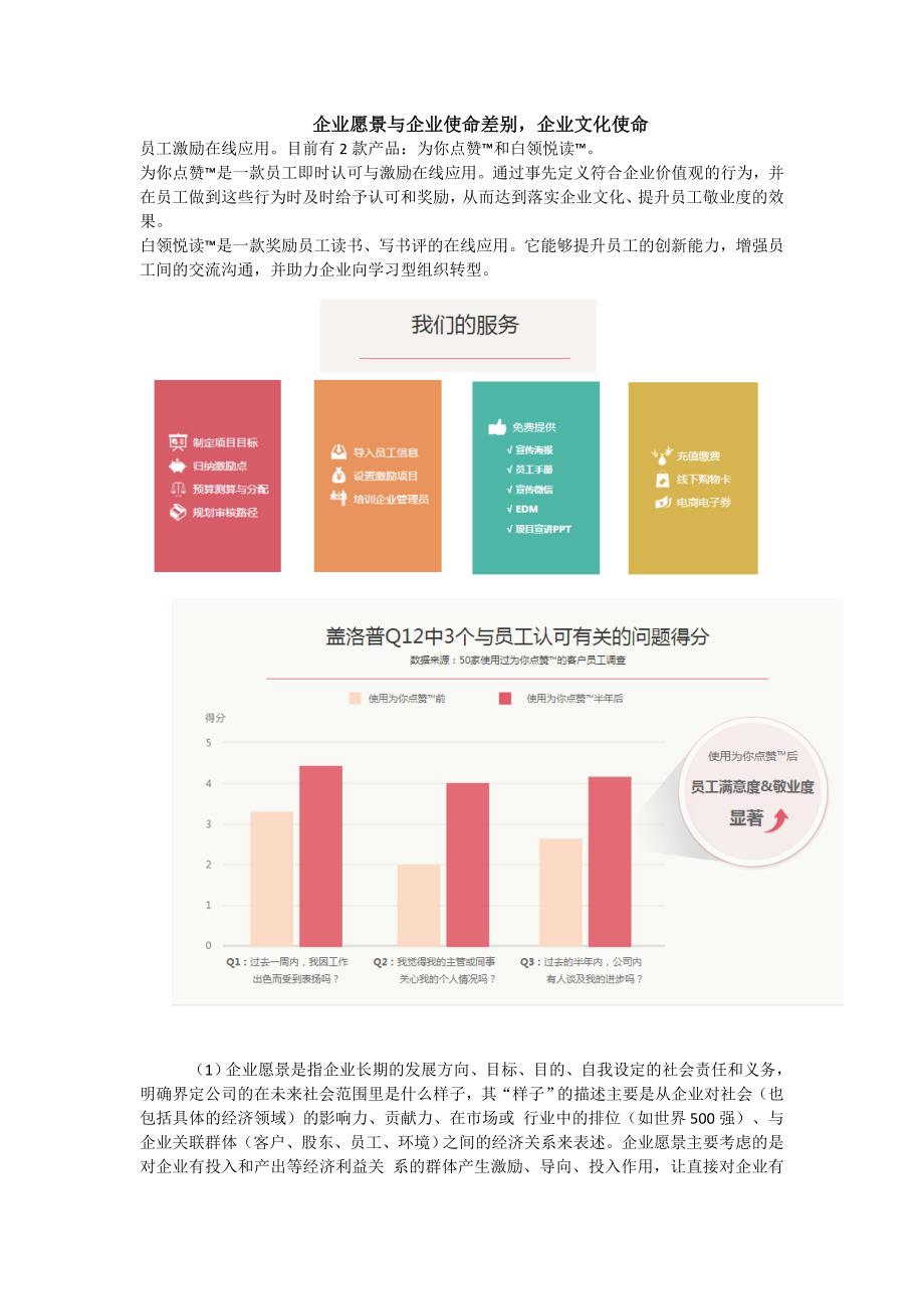 企业愿景与企业使命差别企业文化使命_第1页