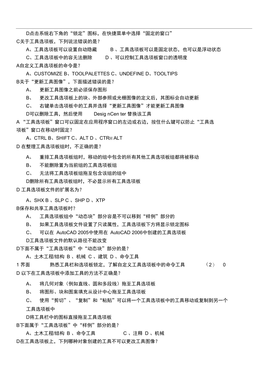 AUTOCAD认证工程师考题复习资料含答案_第3页