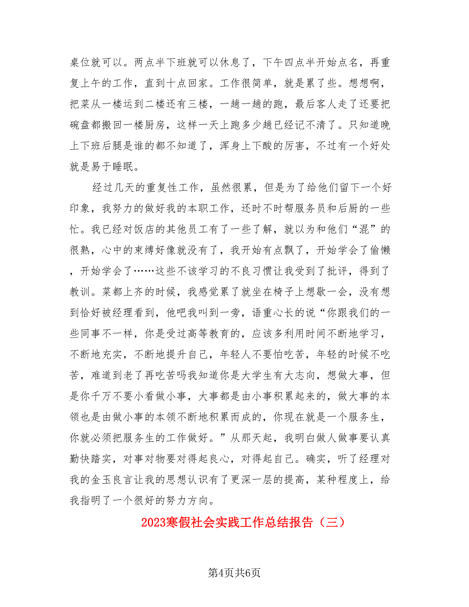 2023寒假社会实践工作总结报告_第4页