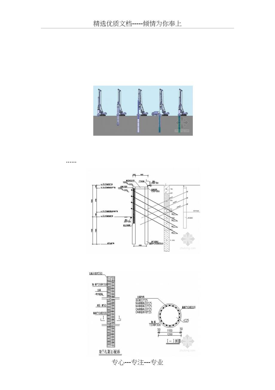 io超深基坑围护旋挖钻孔桩施工方案_第1页