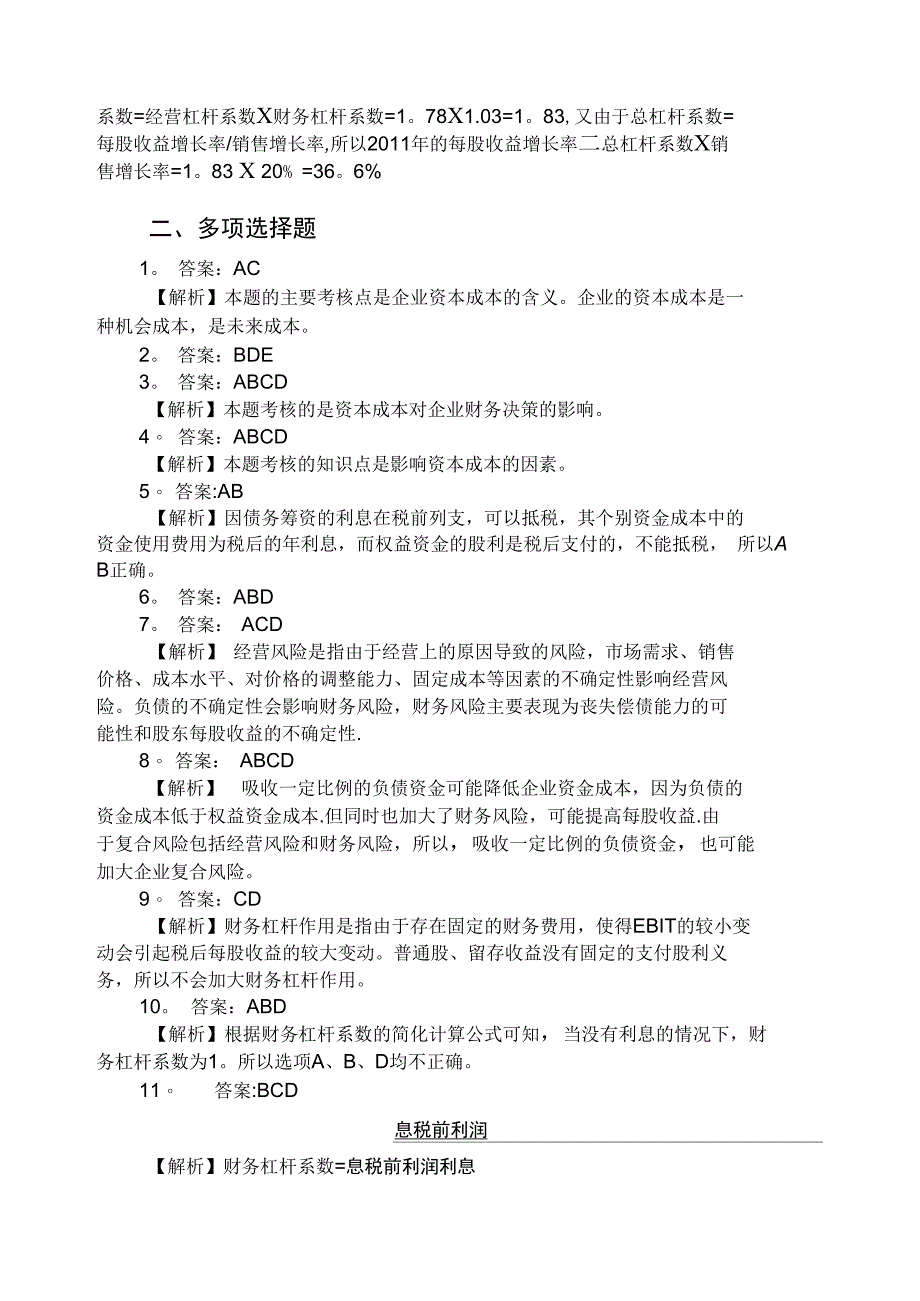 第四章资金成本与资本结构练习答案_第3页