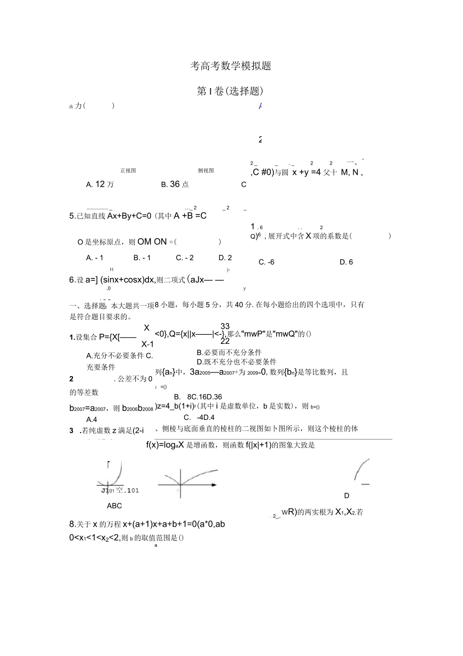 备考高考数学模拟题_第1页