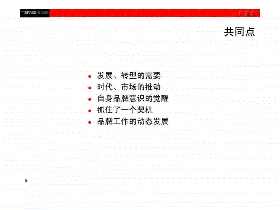 建业住宅集团品牌管理工作报告共104页课件_第4页