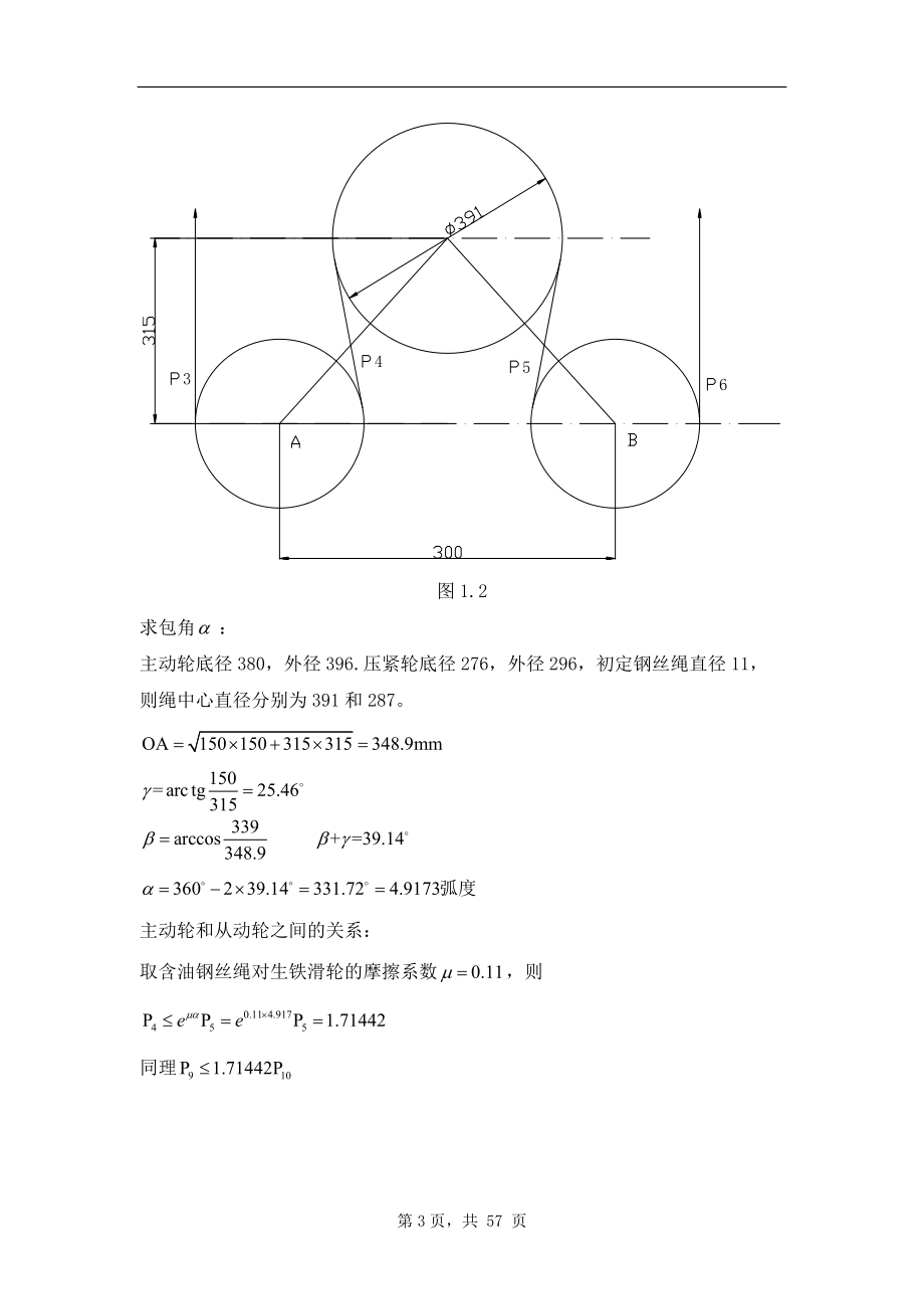 SSD8080升降机设计毕业论文_第3页