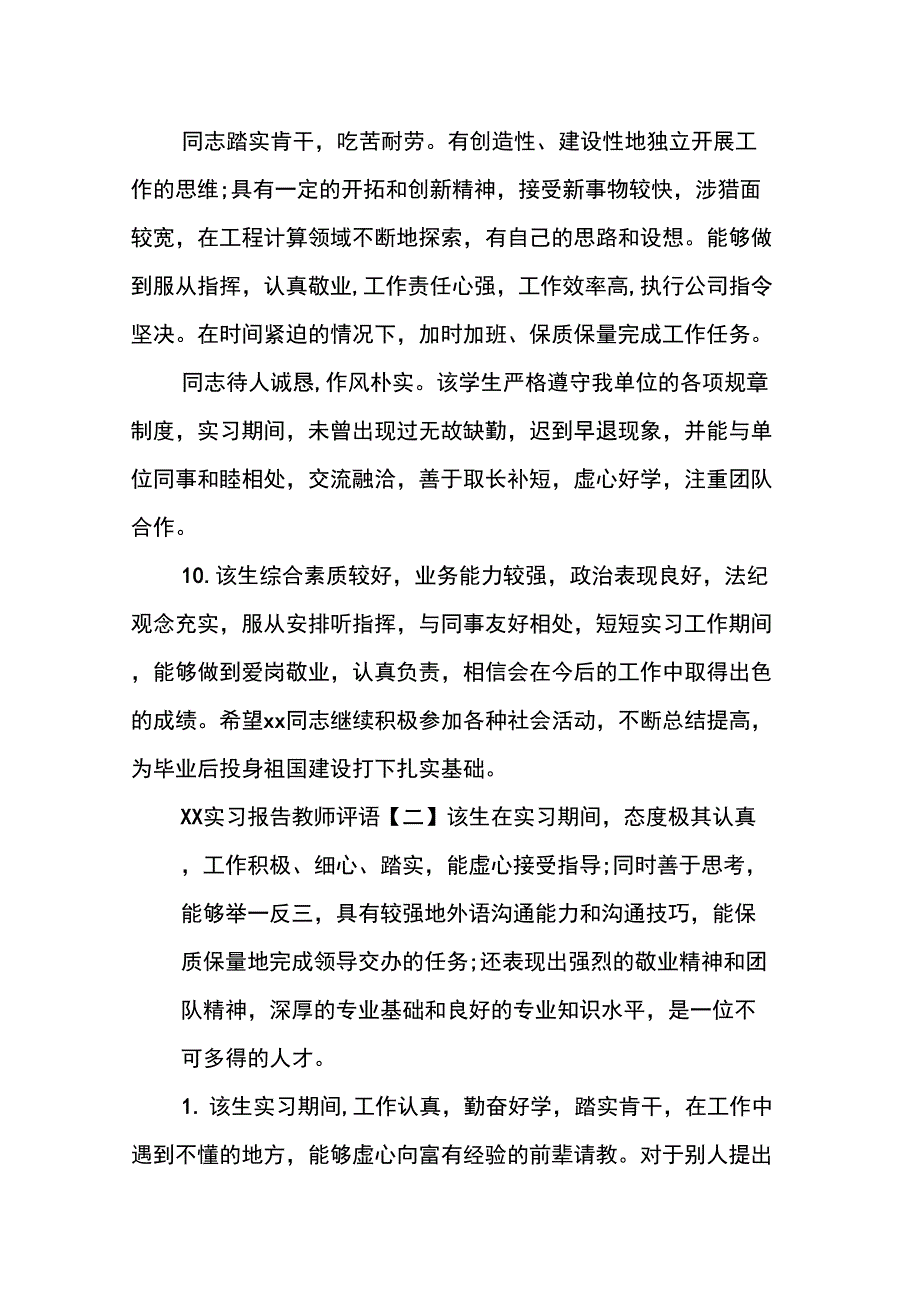 XX实习报告教师评语_第3页