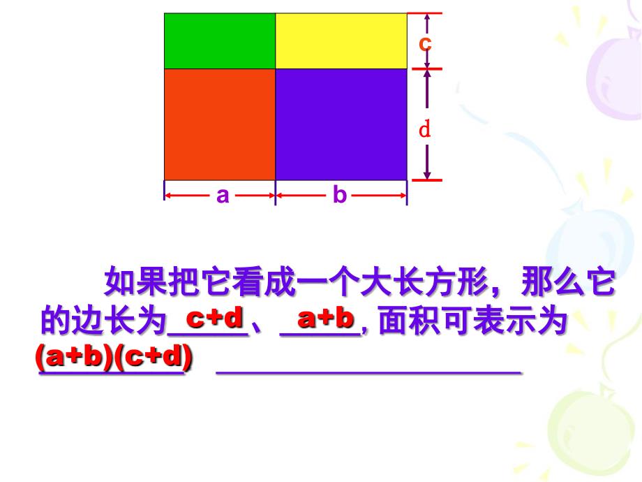 《多项式乘多项式》PPT课件_第4页