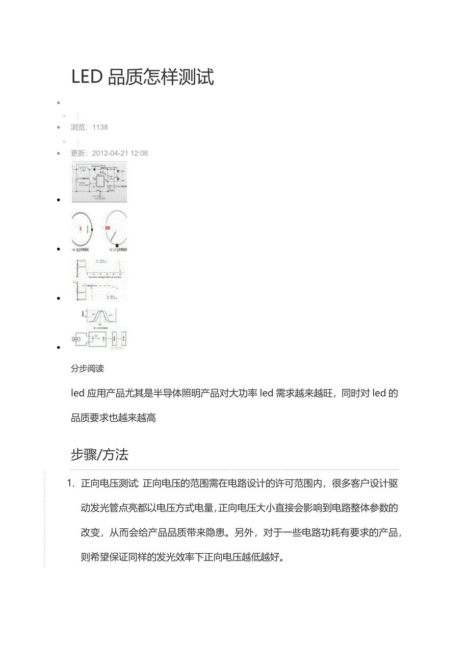 LED品质怎样测试_第1页