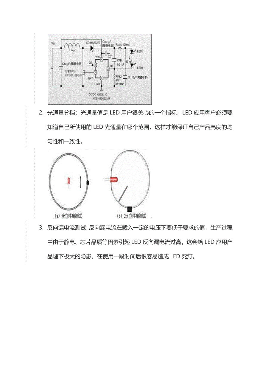 LED品质怎样测试_第2页