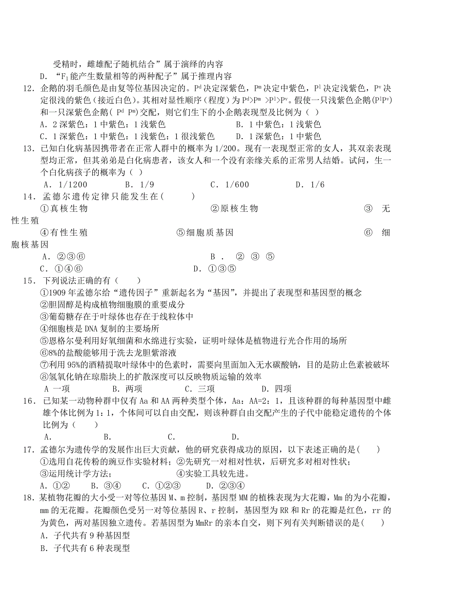 2022年高一生物下学期第一次双周考试题_第2页