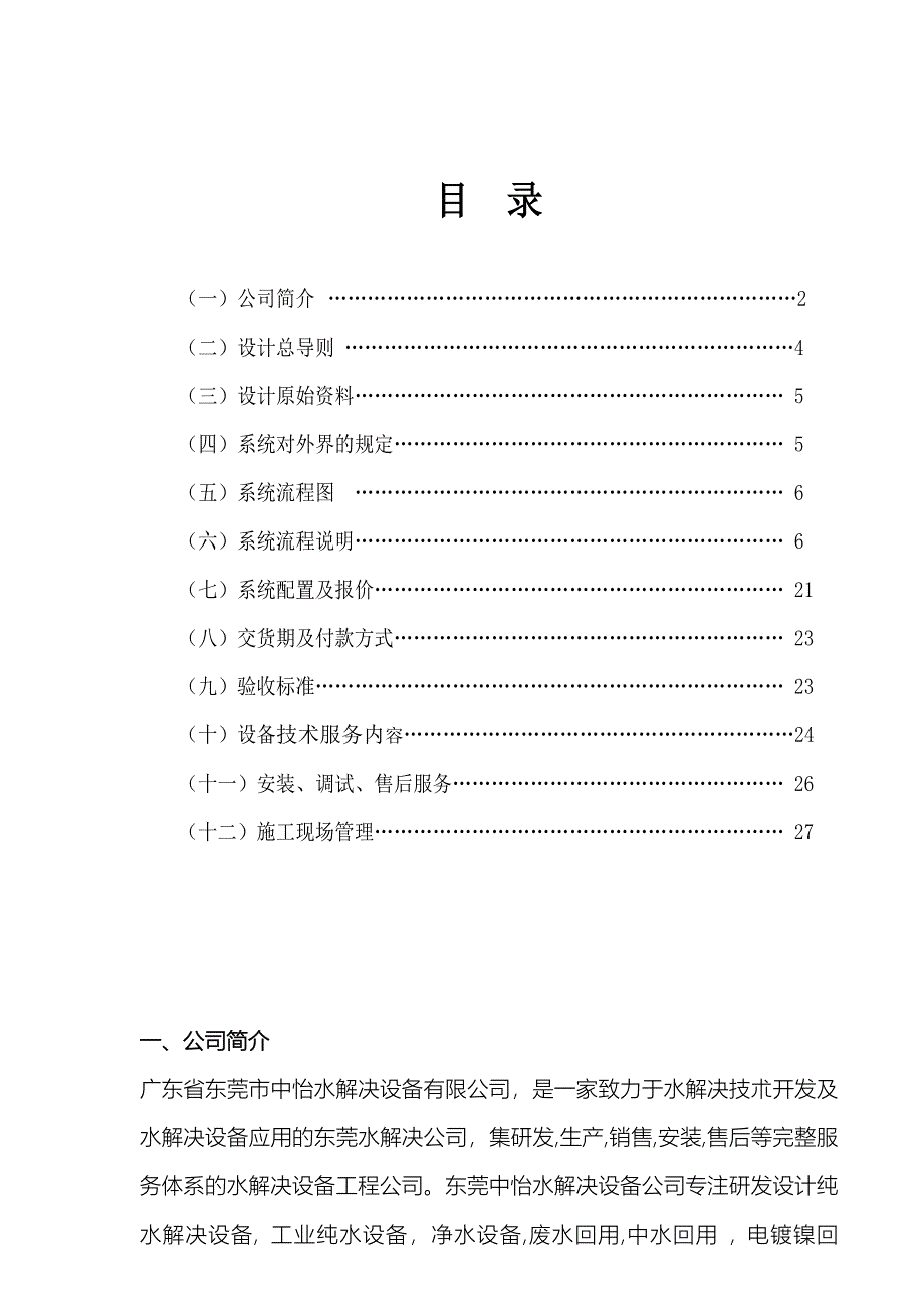 民宿纯水技术方案_第2页