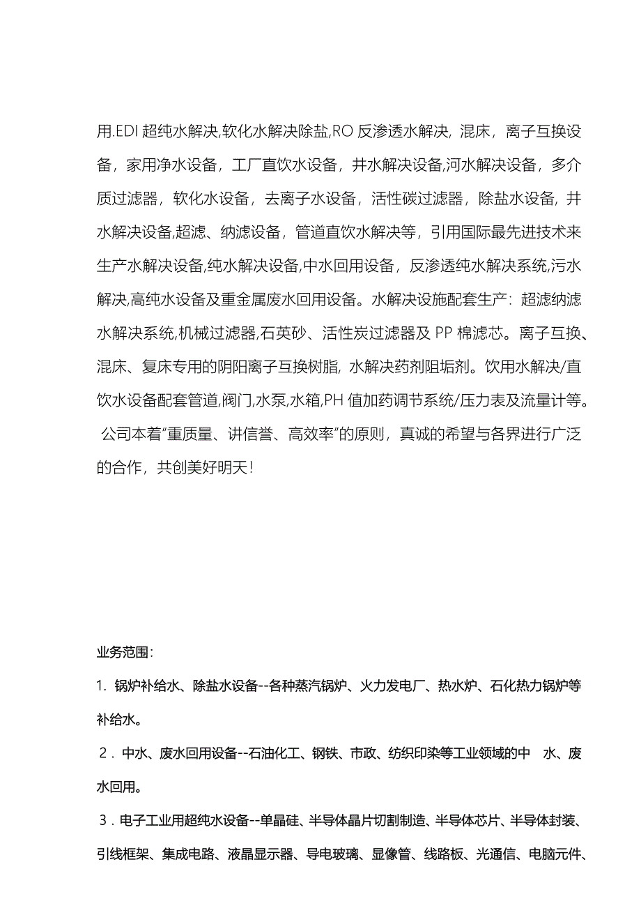 民宿纯水技术方案_第3页