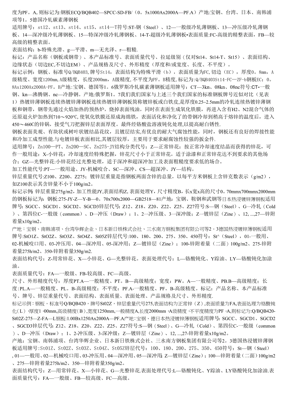 金属材料 英文表示_第2页