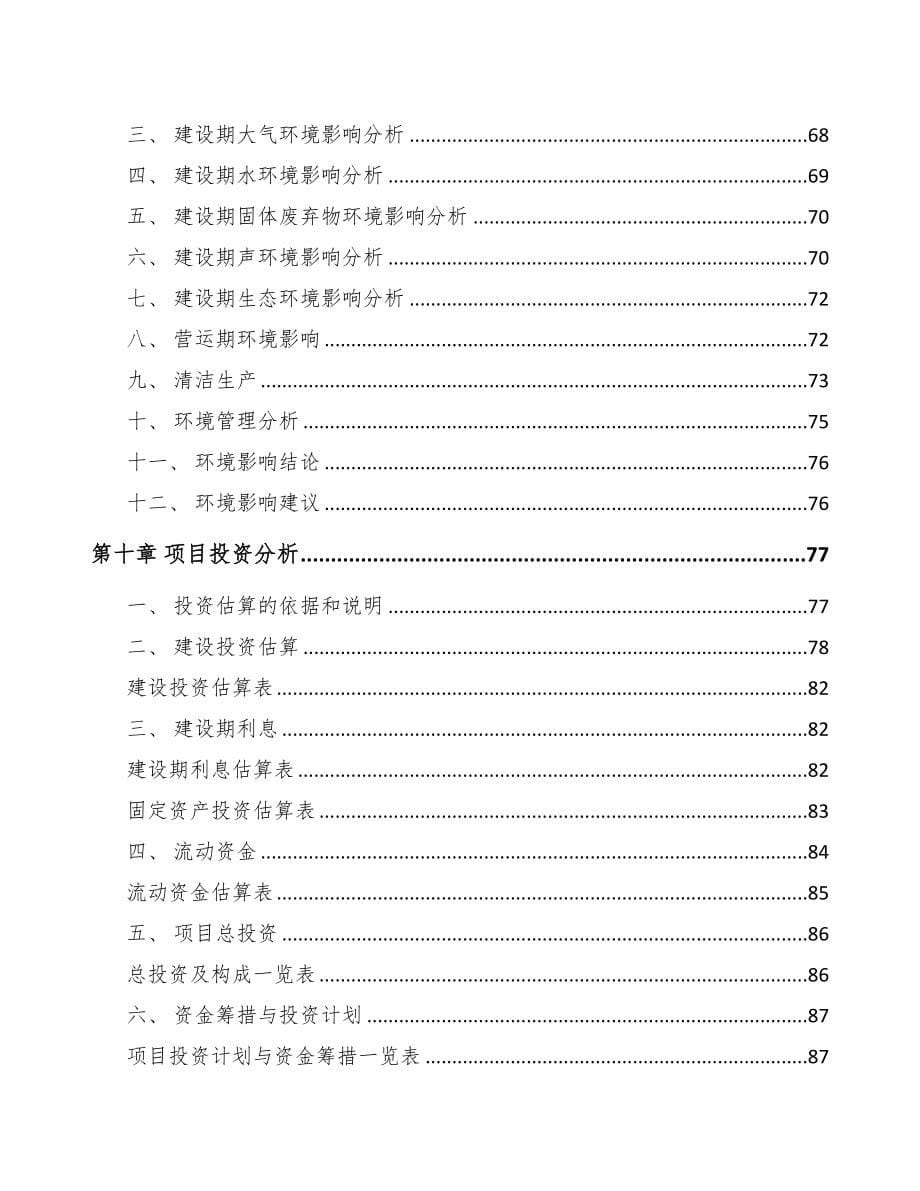 四川关于成立熟食加工成套设备公司可行性报告(DOC 80页)_第5页