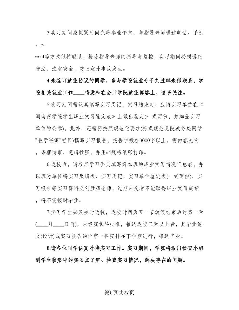 会计专业实习计划（九篇）_第5页