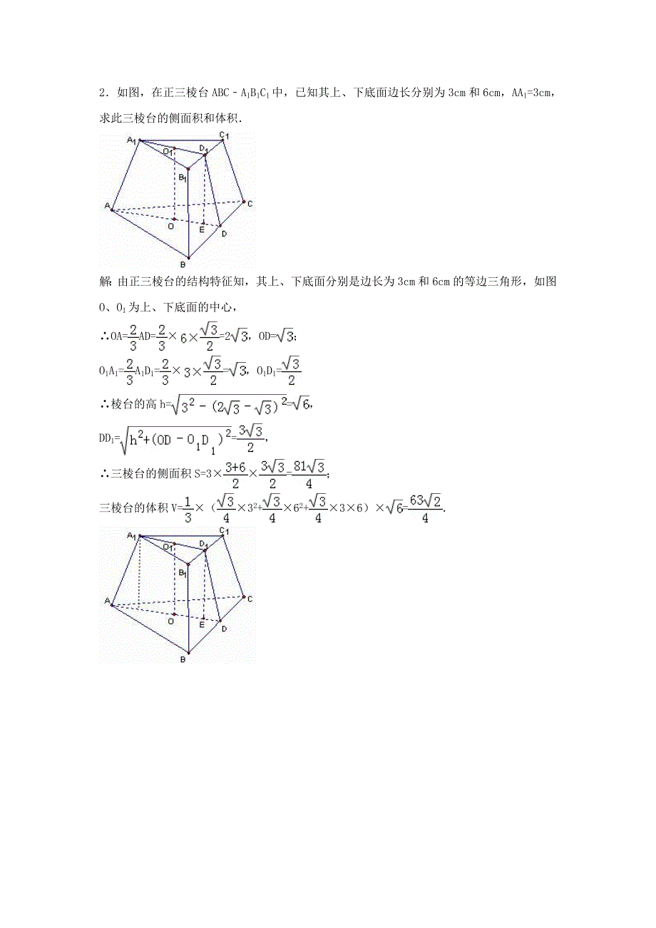 解析几何体表面积和体积_第2页