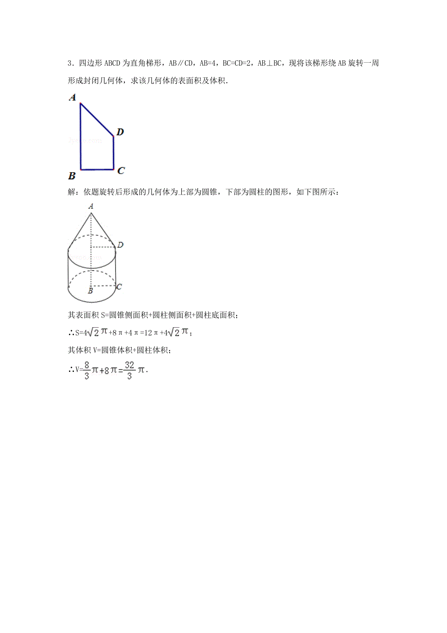 解析几何体表面积和体积_第3页