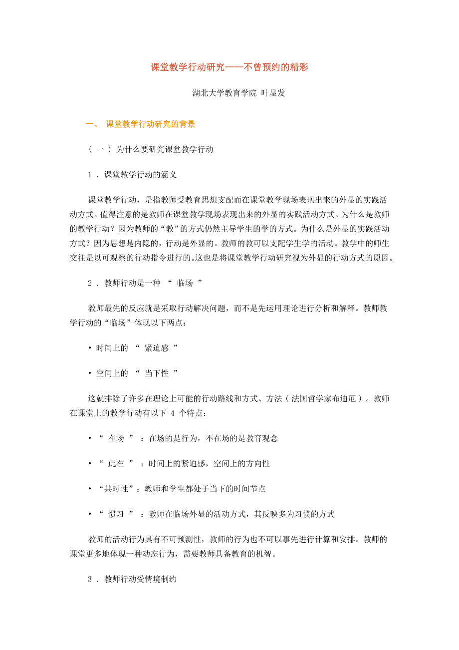 课堂教学行动研究_第1页