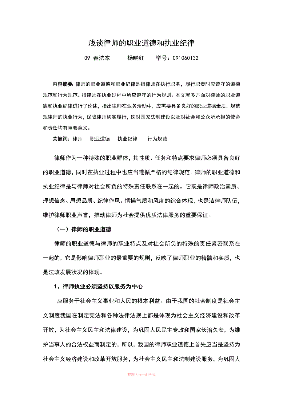 浅谈律师的职业道德和执业纪律_第3页