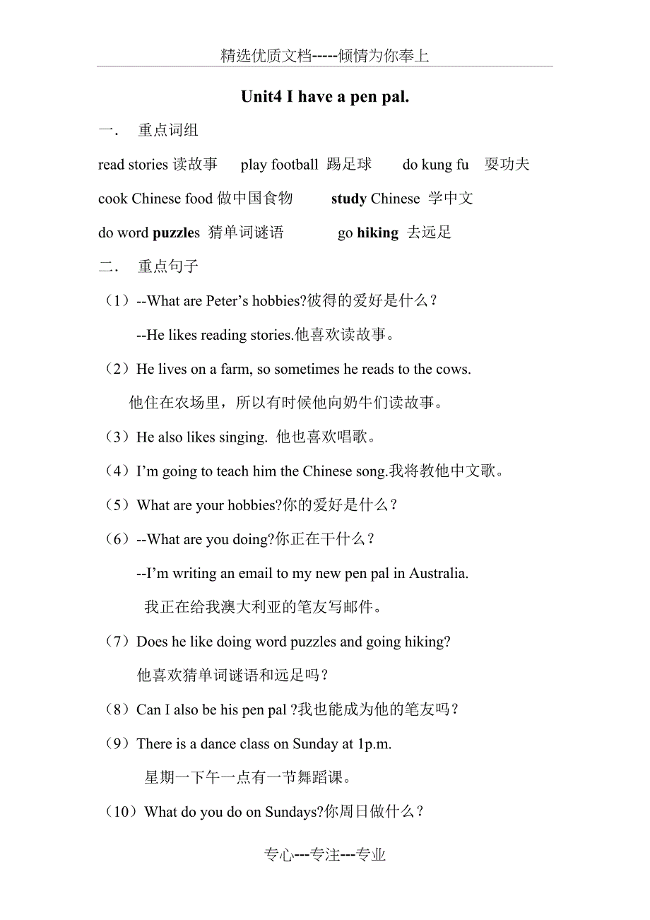 人教版六年级上册英语知识点_第4页