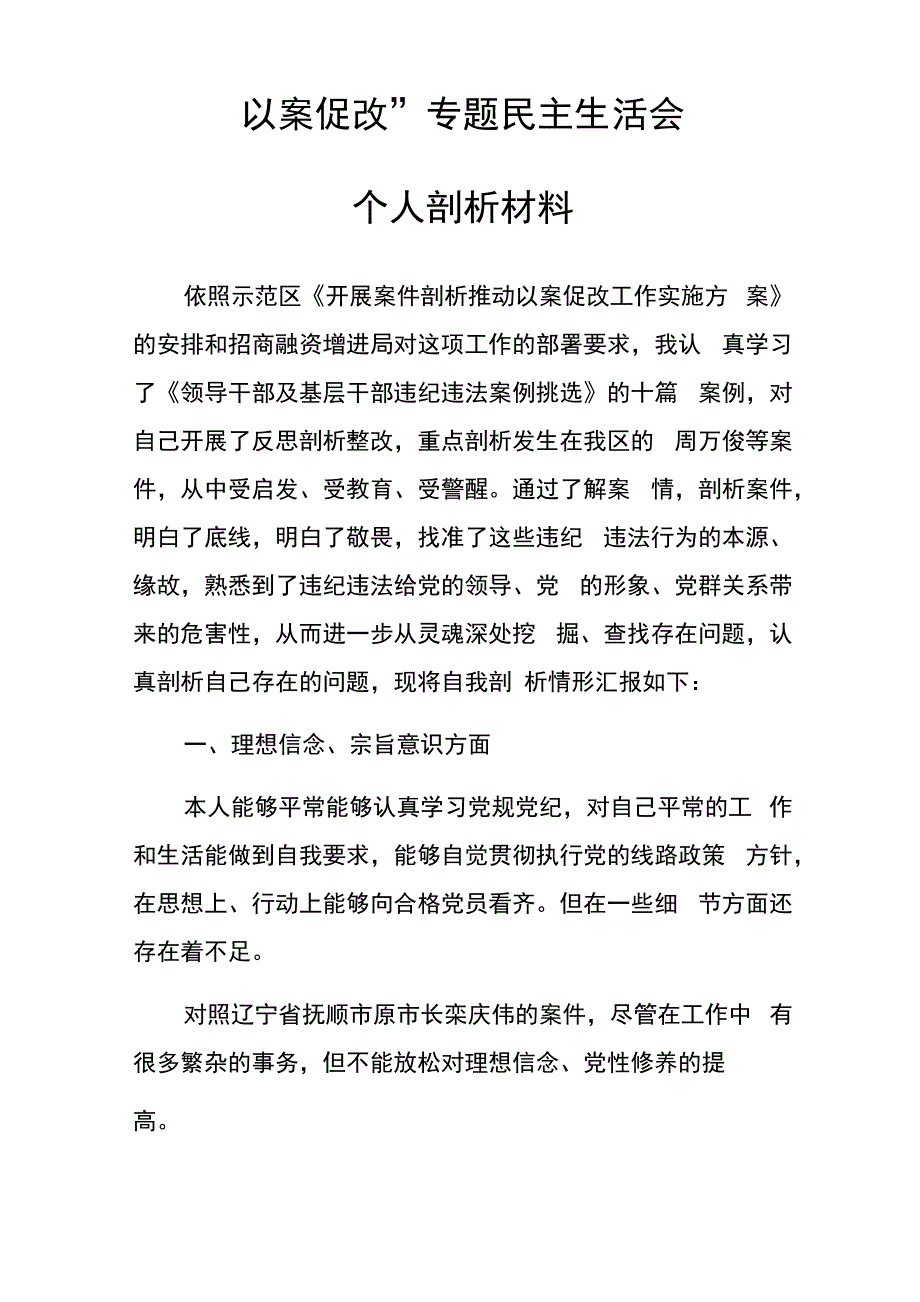 以案促改剖析材料_第1页