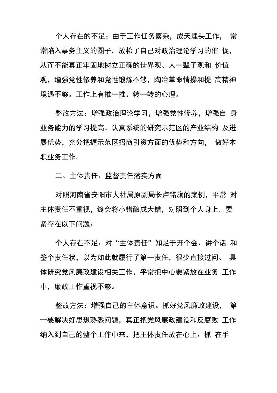 以案促改剖析材料_第2页