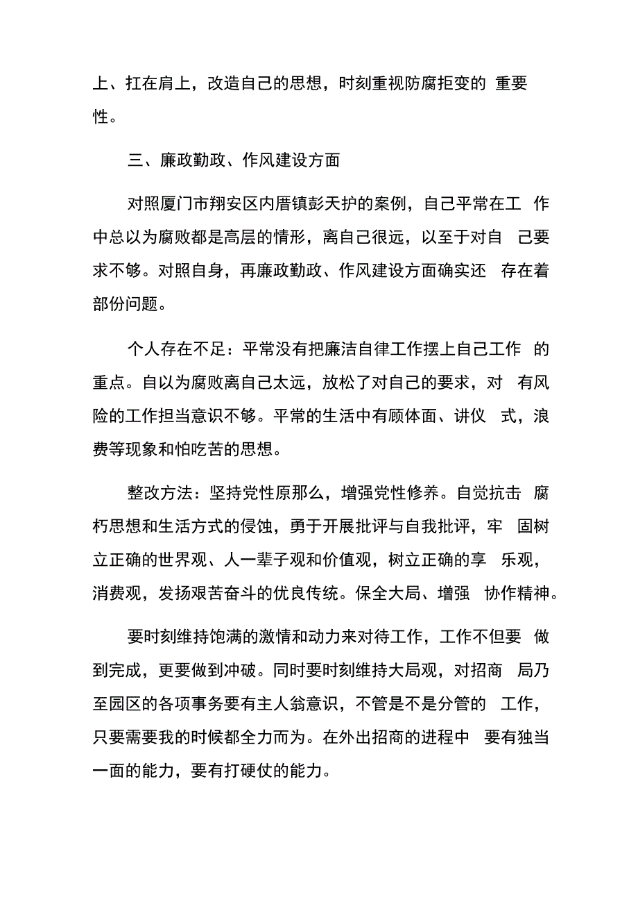 以案促改剖析材料_第3页