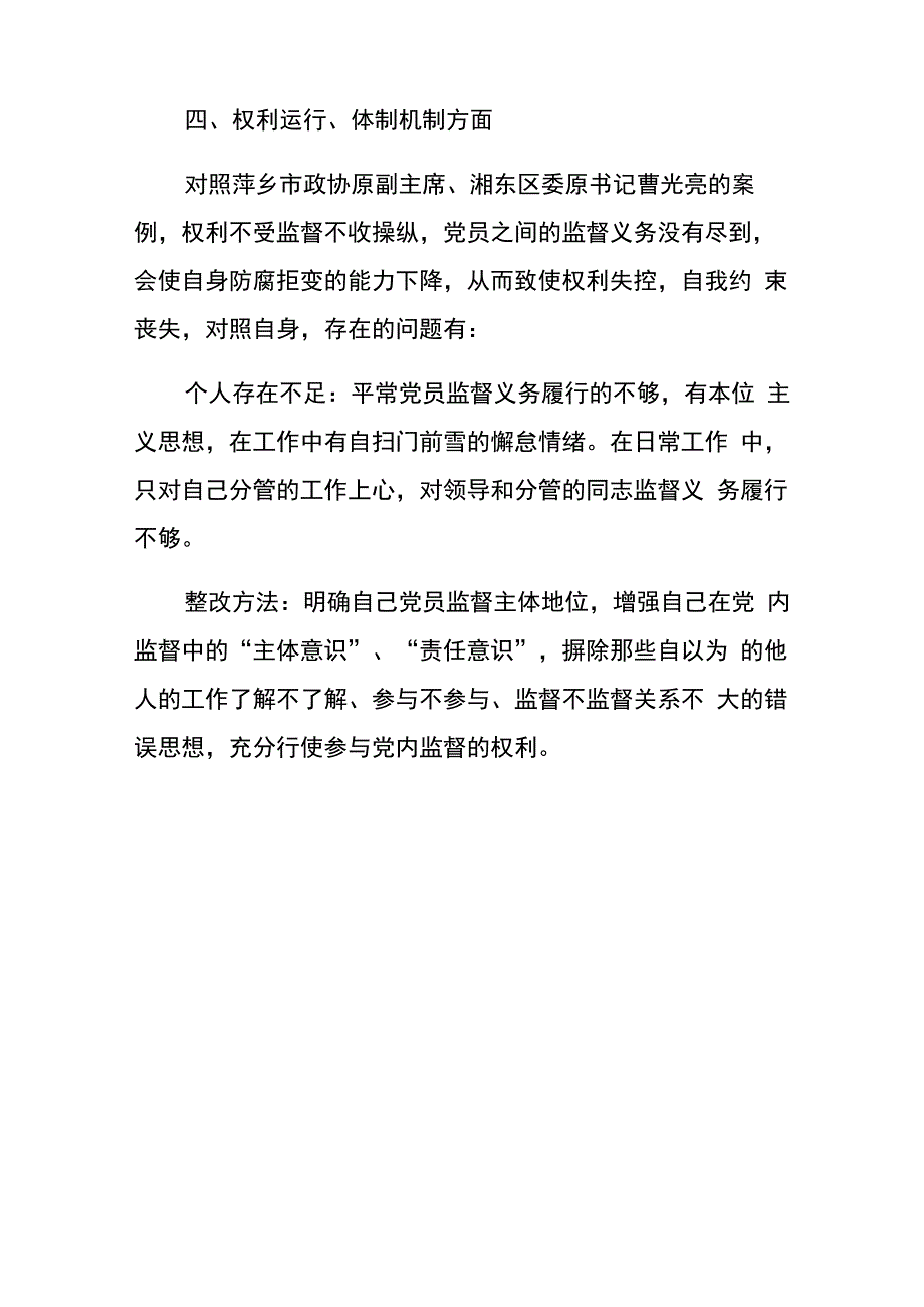 以案促改剖析材料_第4页