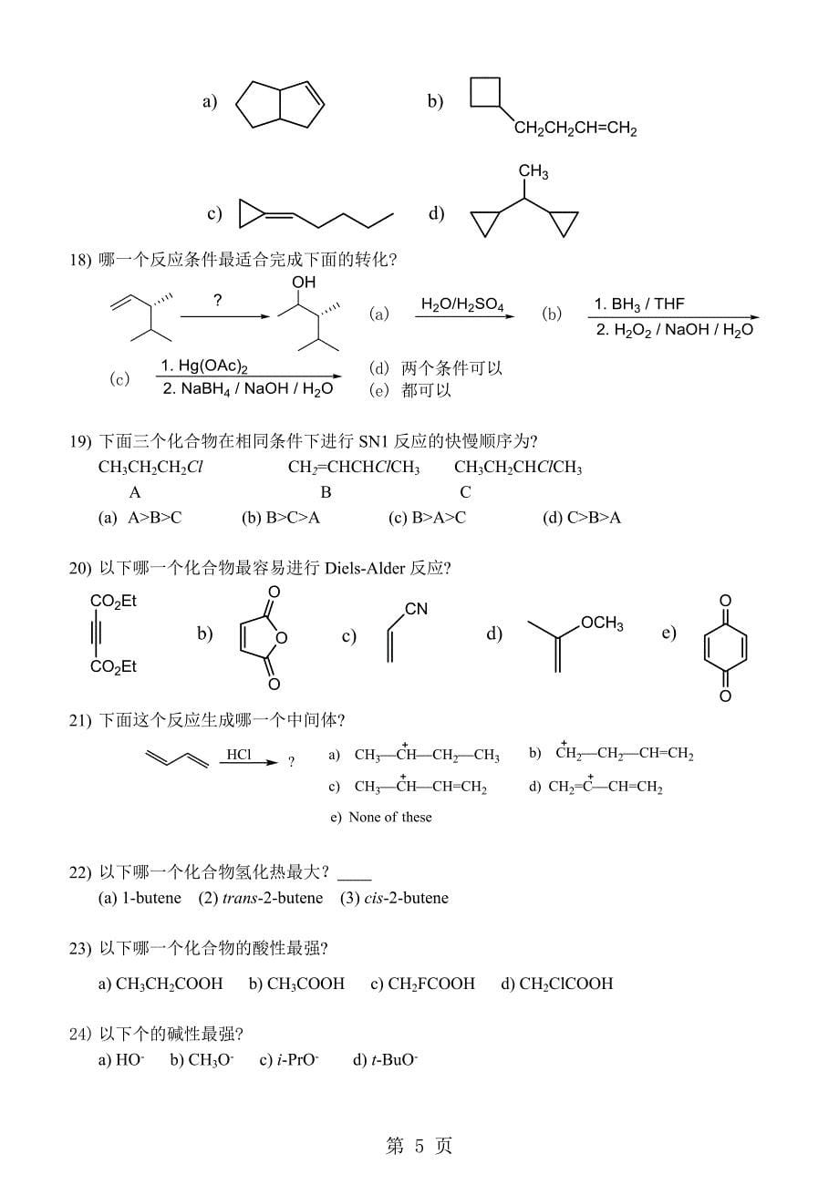 《有机化学》I期末考试20120621A_中文_第5页