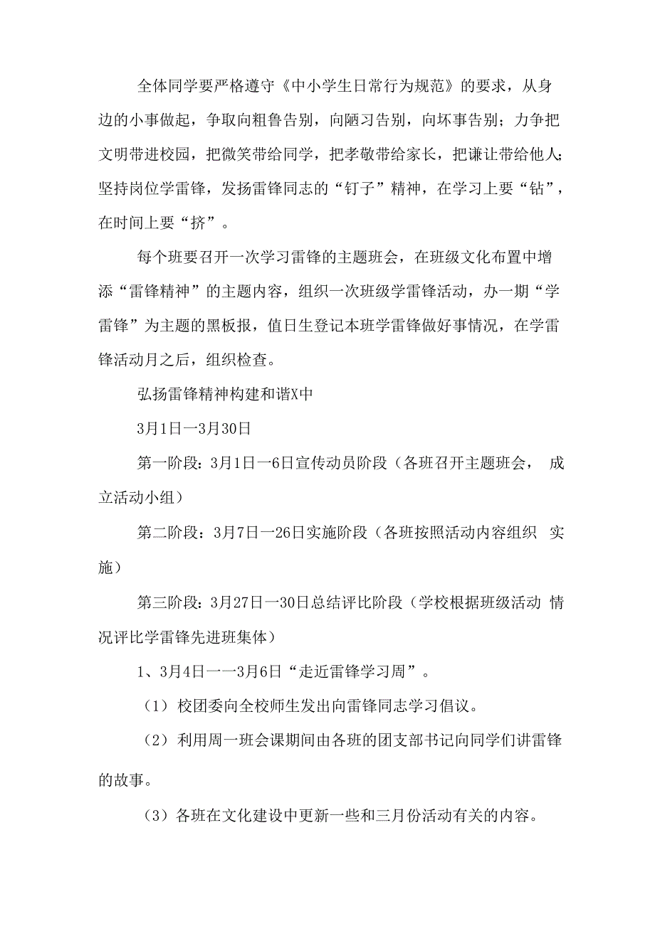 2019中学学雷锋活动方案_第2页