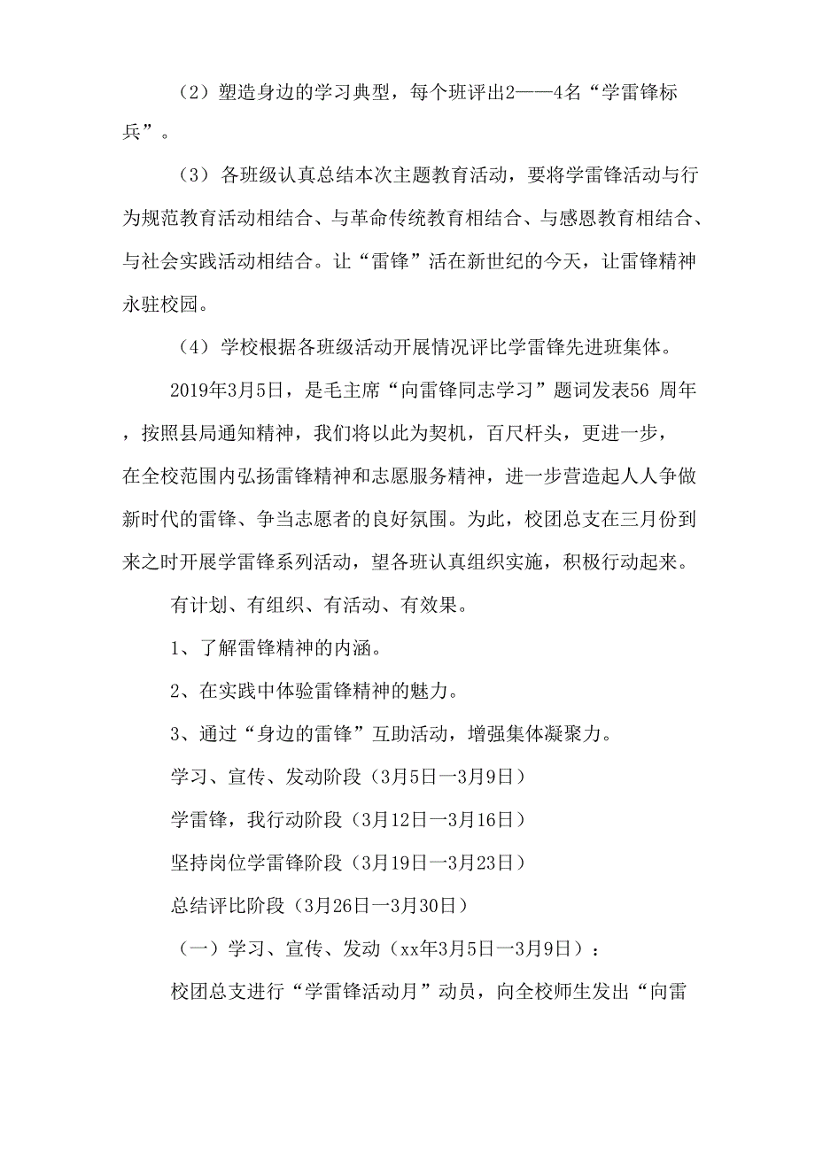 2019中学学雷锋活动方案_第4页