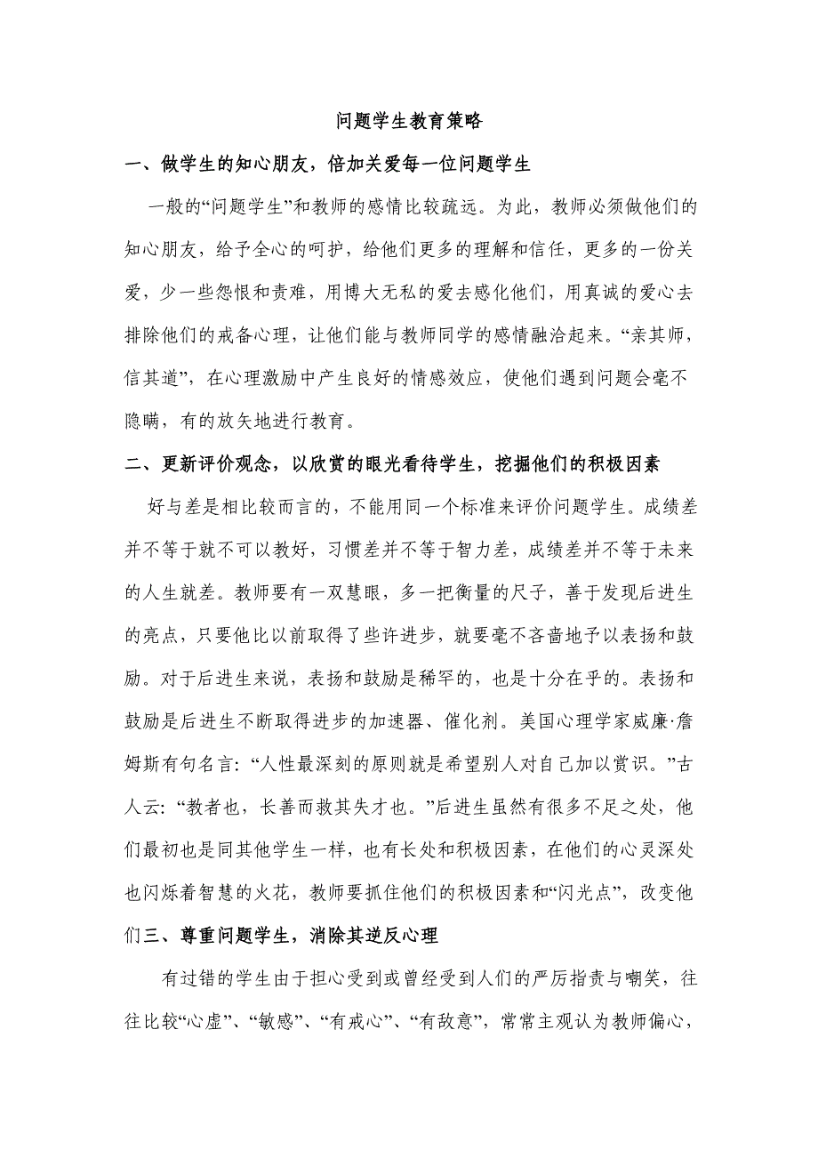 问题学生教育策略_第1页