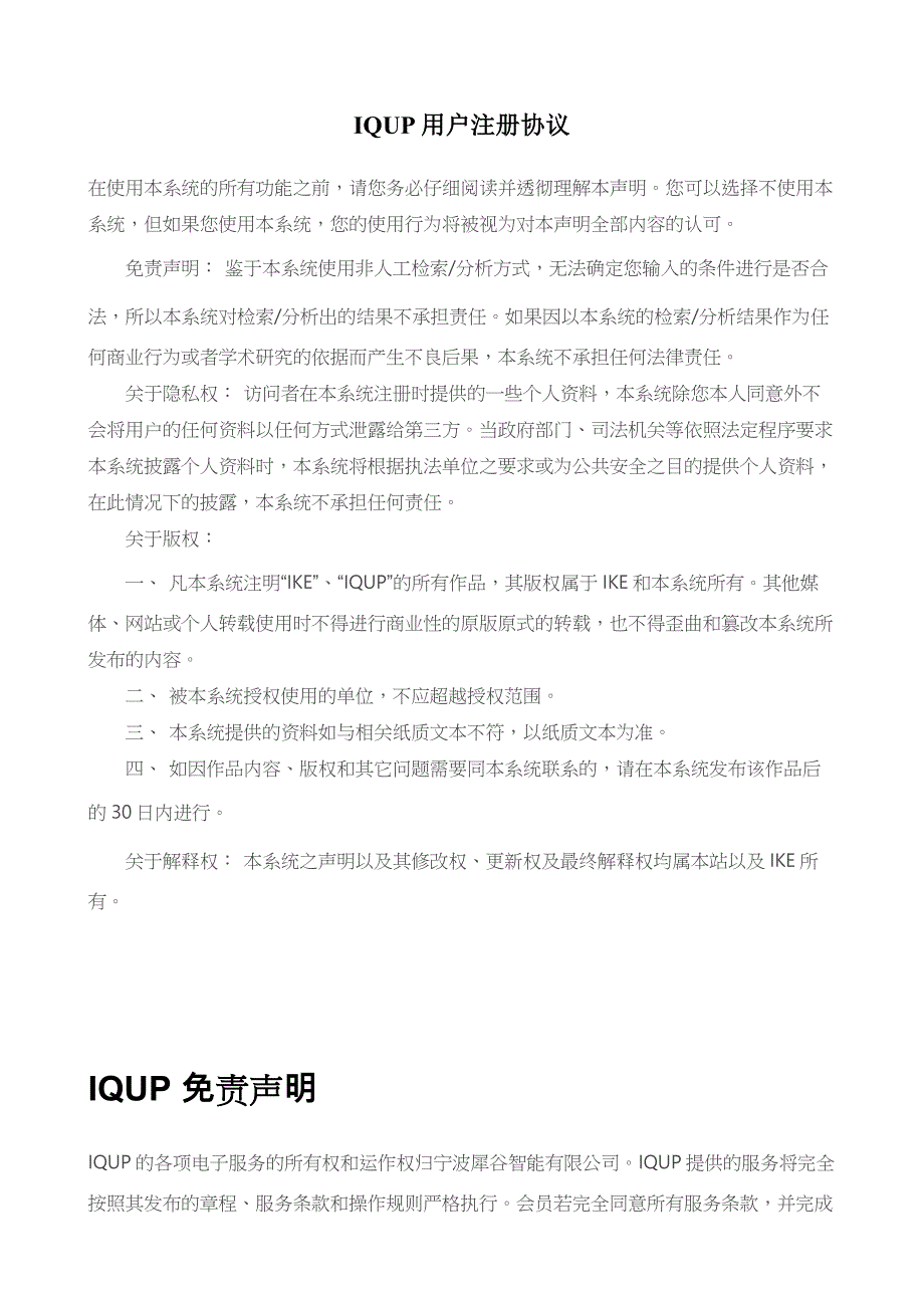 app用户协议和免责声明模板_第1页