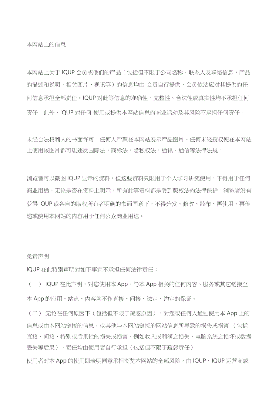 app用户协议和免责声明模板_第3页