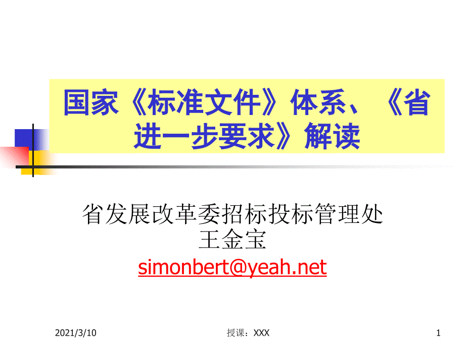 国家标准文件体系解读PPT参考课件_第1页