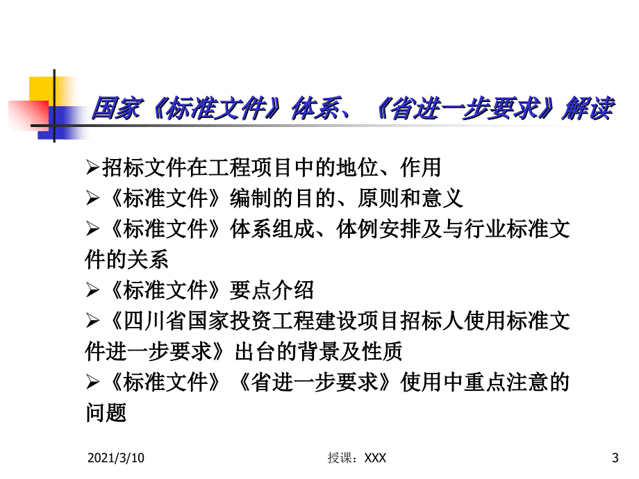 国家标准文件体系解读PPT参考课件_第3页