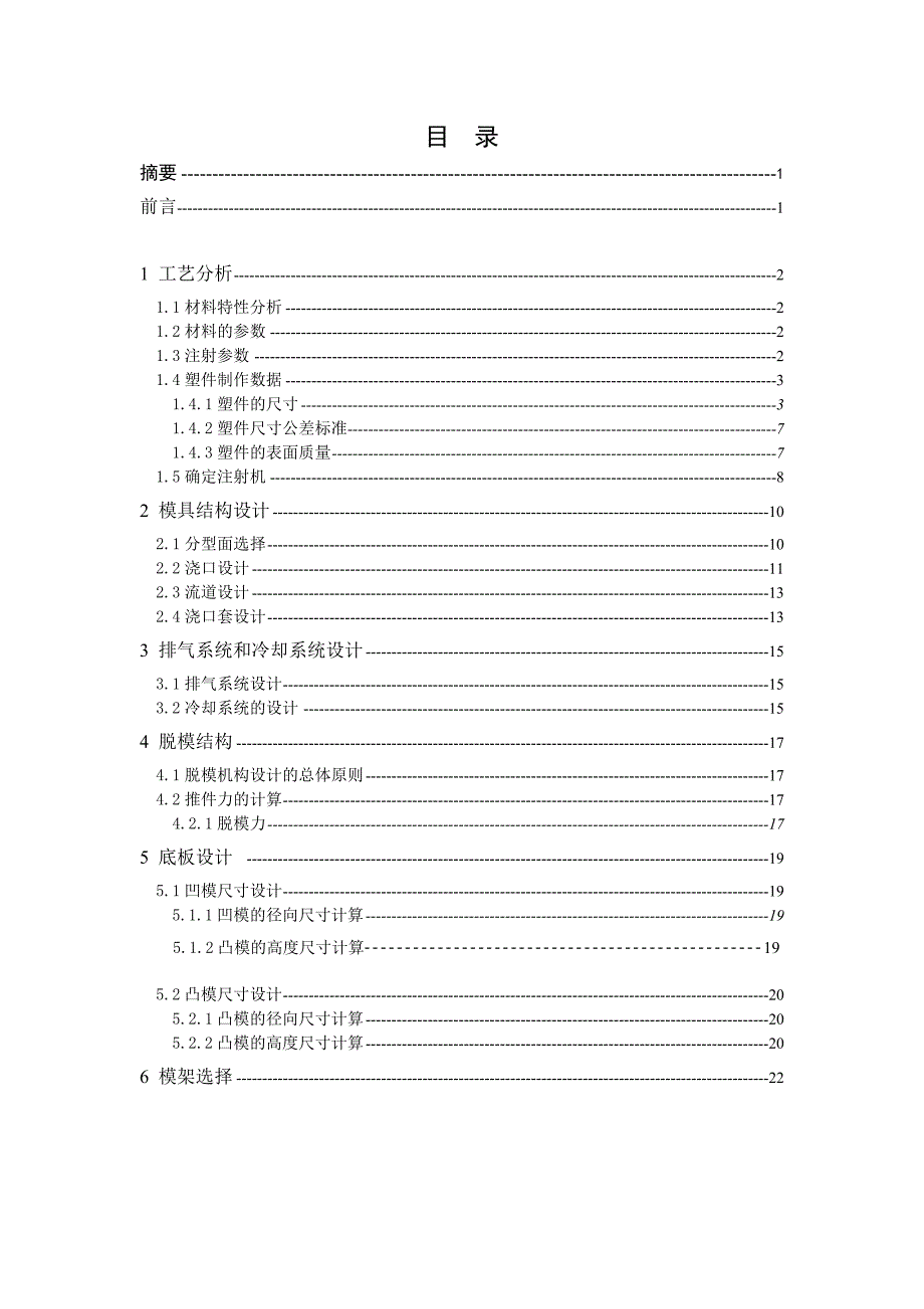 塑料盘子注塑模具设计课程设计_第2页