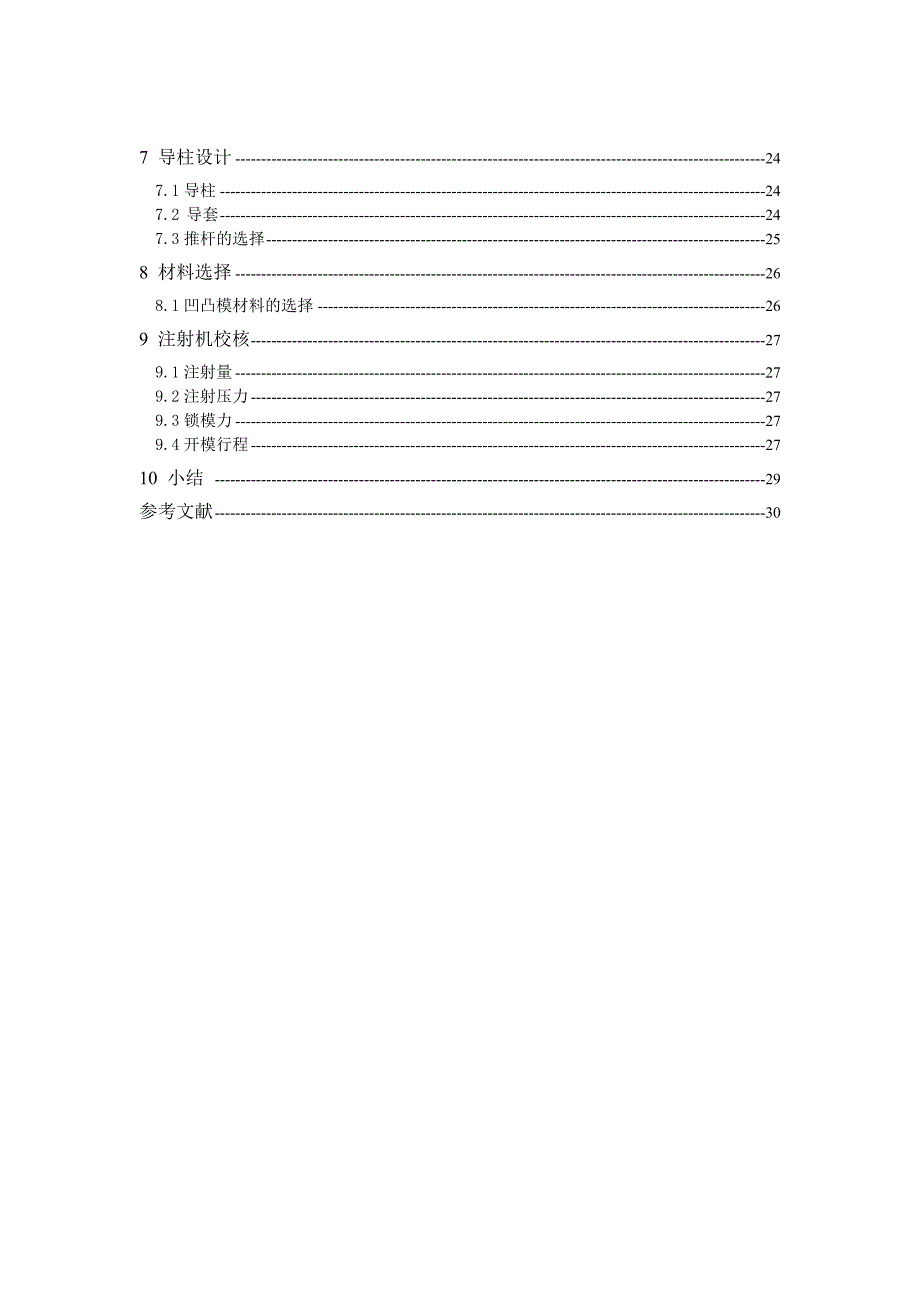 塑料盘子注塑模具设计课程设计_第3页