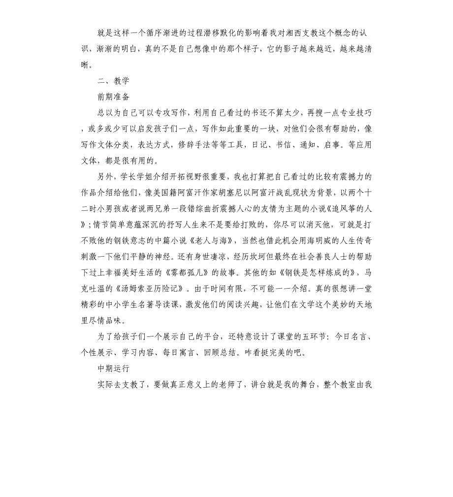 暑期志愿者义务支教活动总结志愿者支教总结.docx_第2页