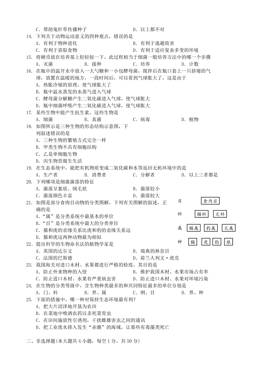 安徽省蚌埠市八年级生物上学期期末教学质量监测试题新人教版.doc_第2页