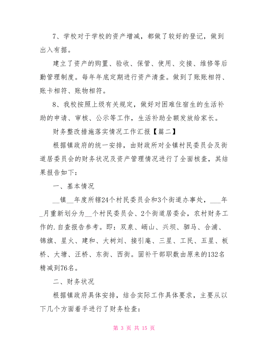 财务整改措施落实情况工作汇报_第3页