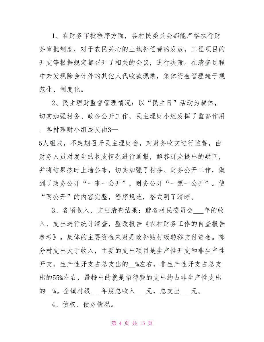 财务整改措施落实情况工作汇报_第4页