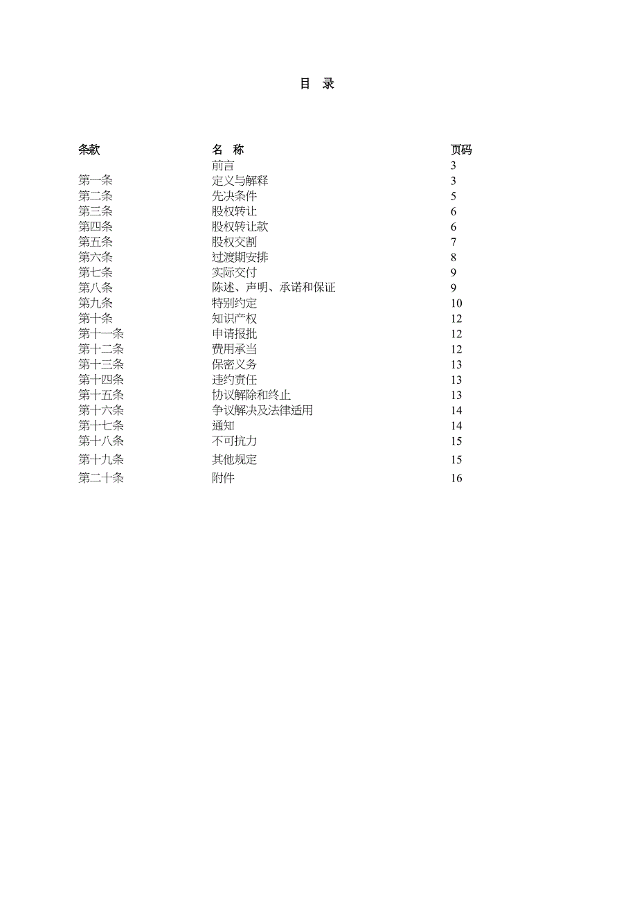 股权转让合同模板_第2页