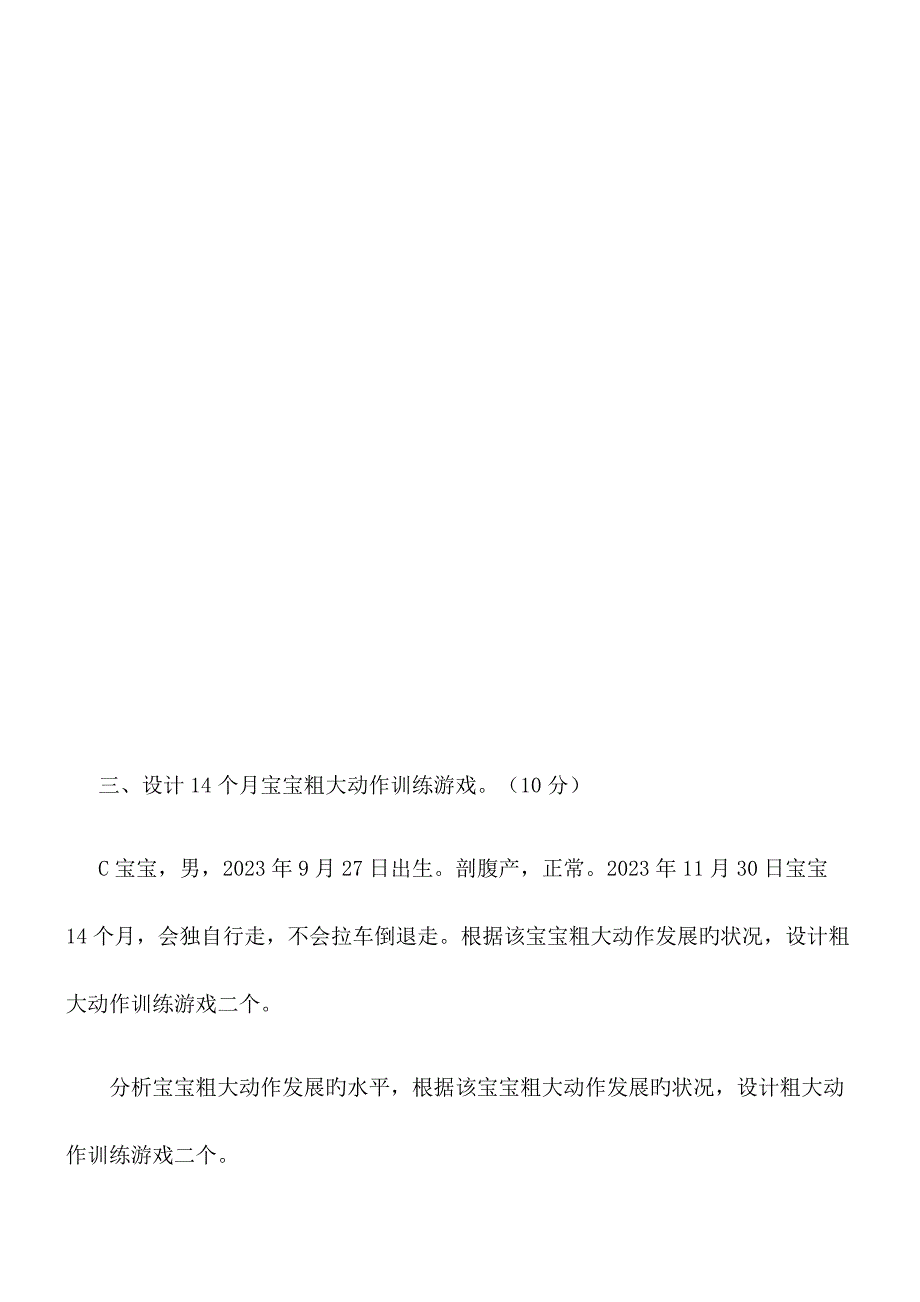 2023年育婴师高级技能试卷_第3页